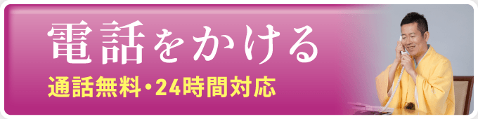 こちらを押すと株式会社永田屋に電話がつながります