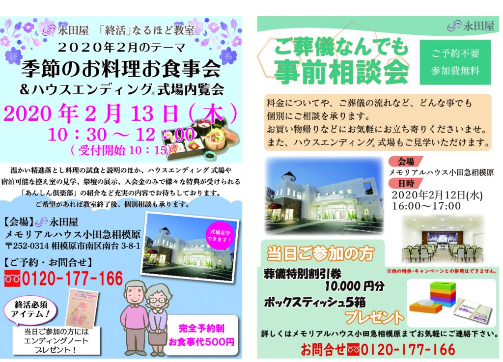 2020年2月13日 小田急相模原「終活」なるほど教室