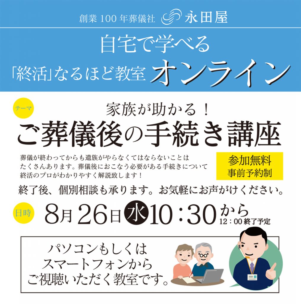 ８月下旬&９月　なるほど教室開催日程！！