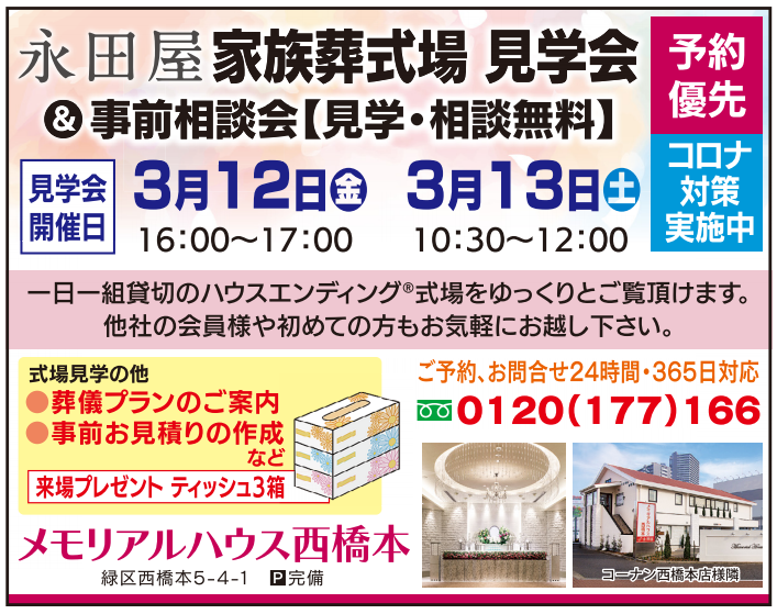 3月「終活」なるほど教室開催スケジュール