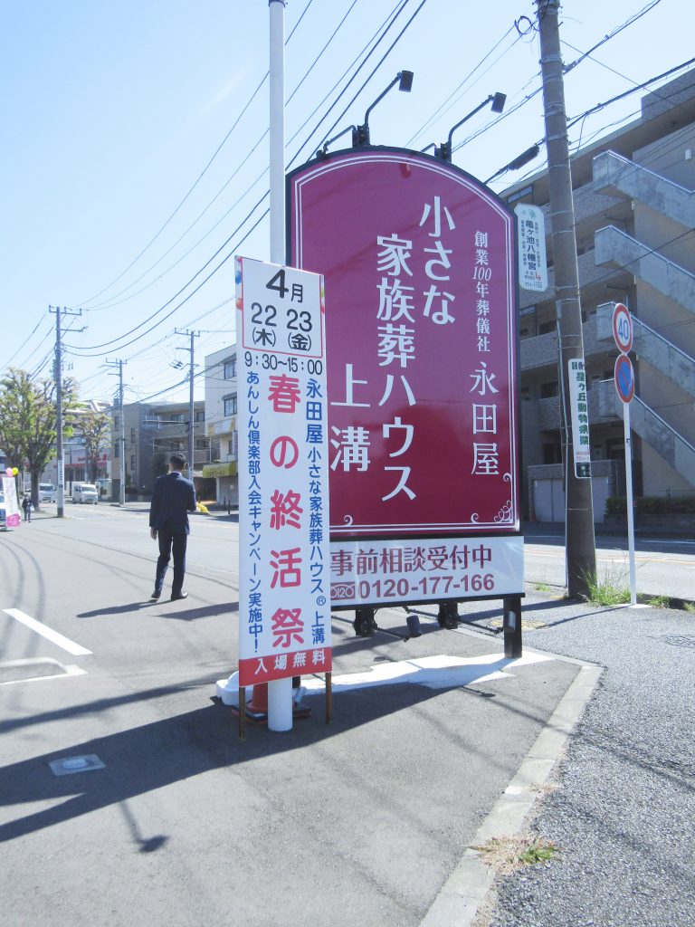 【ご来場ありがとうございました！】小さな家族葬ハウス🄬上溝「春の終活祭＆式場内覧会」