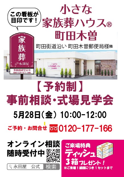 5月は事前相談＆式場見学会開催！