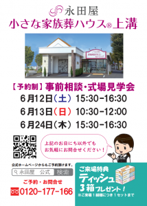 ６月事前相談＆式場見学会開催スケジュール