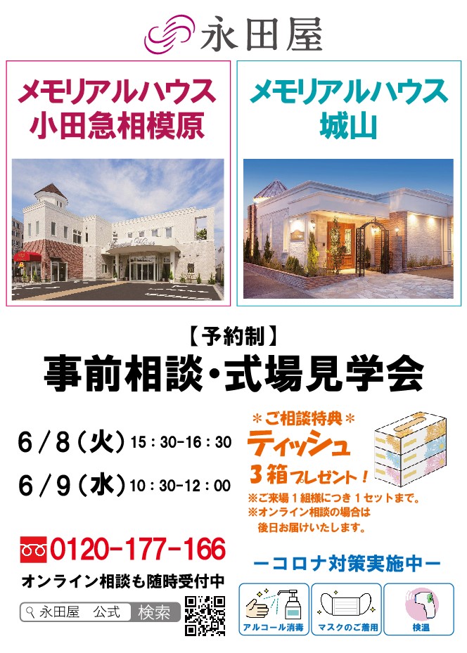 ５月事前相談＆式場見学会を(小田急相模原・城山)W開催いたしました！！