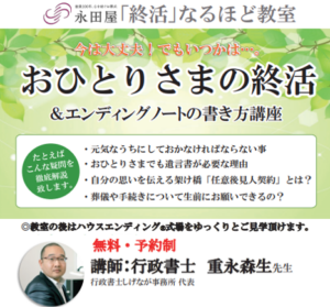 1月「終活」なるほど教室開催日程