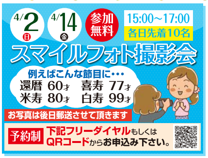 小さな家族葬ハウス🄬町田成瀬　オープン半年記念感謝祭開催！