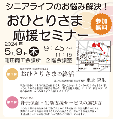 おひとりさま応援セミナー（町田）ご参加ありがとうございます😊