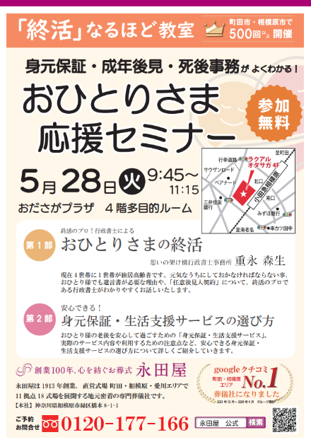 小田急相模原でおひとりさま応援セミナー開催