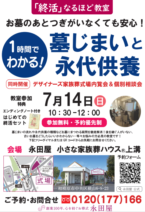【上溝】終活なるほど教室「墓じまいと永代供養」ご参加ありがとうございます