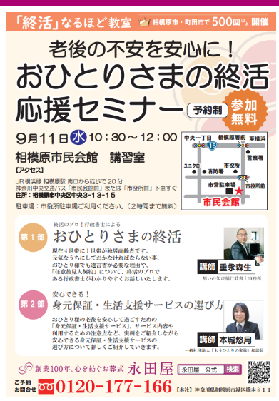 【相模原市民会館】おひとりさまのための終活セミナーご参加ありがとうございます