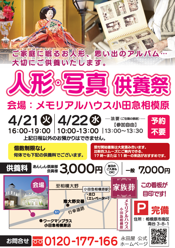 相模原市で大切なお人形を真心込めて供養します