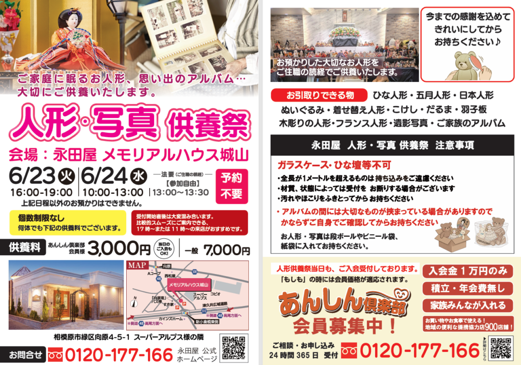 相模原市で大切なお人形を真心込めて供養します